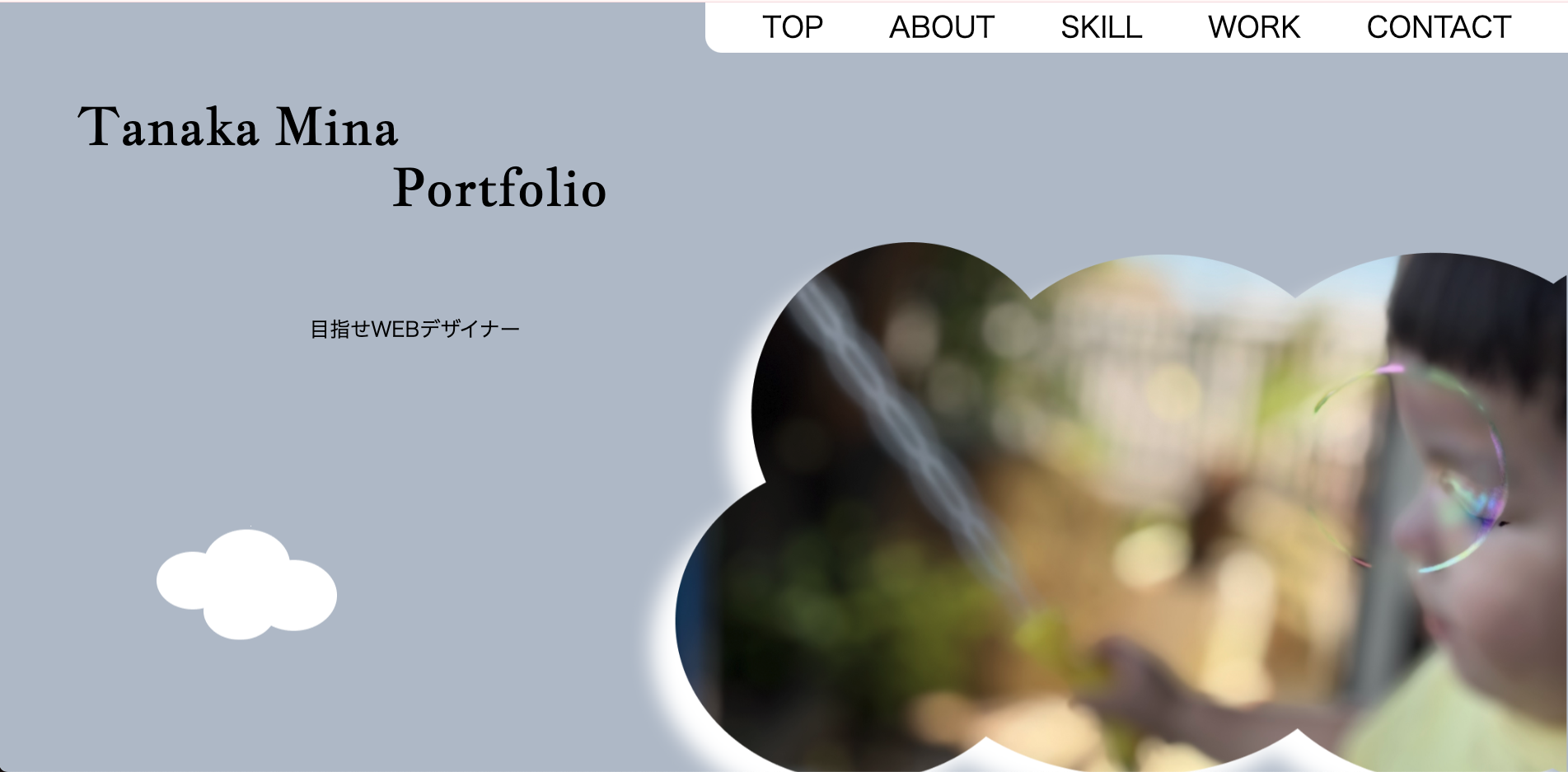 ポートフォリオ